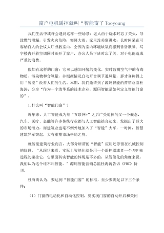 窗户电机遥控就叫“智能窗了Tooyoung