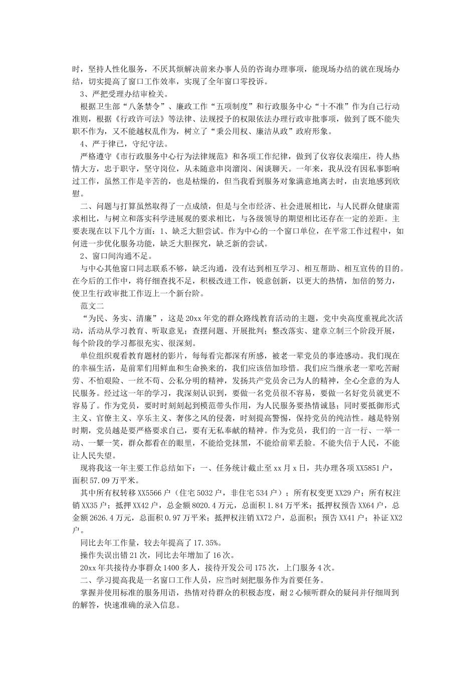 窗口工作人员个人工作总结4篇_第2页