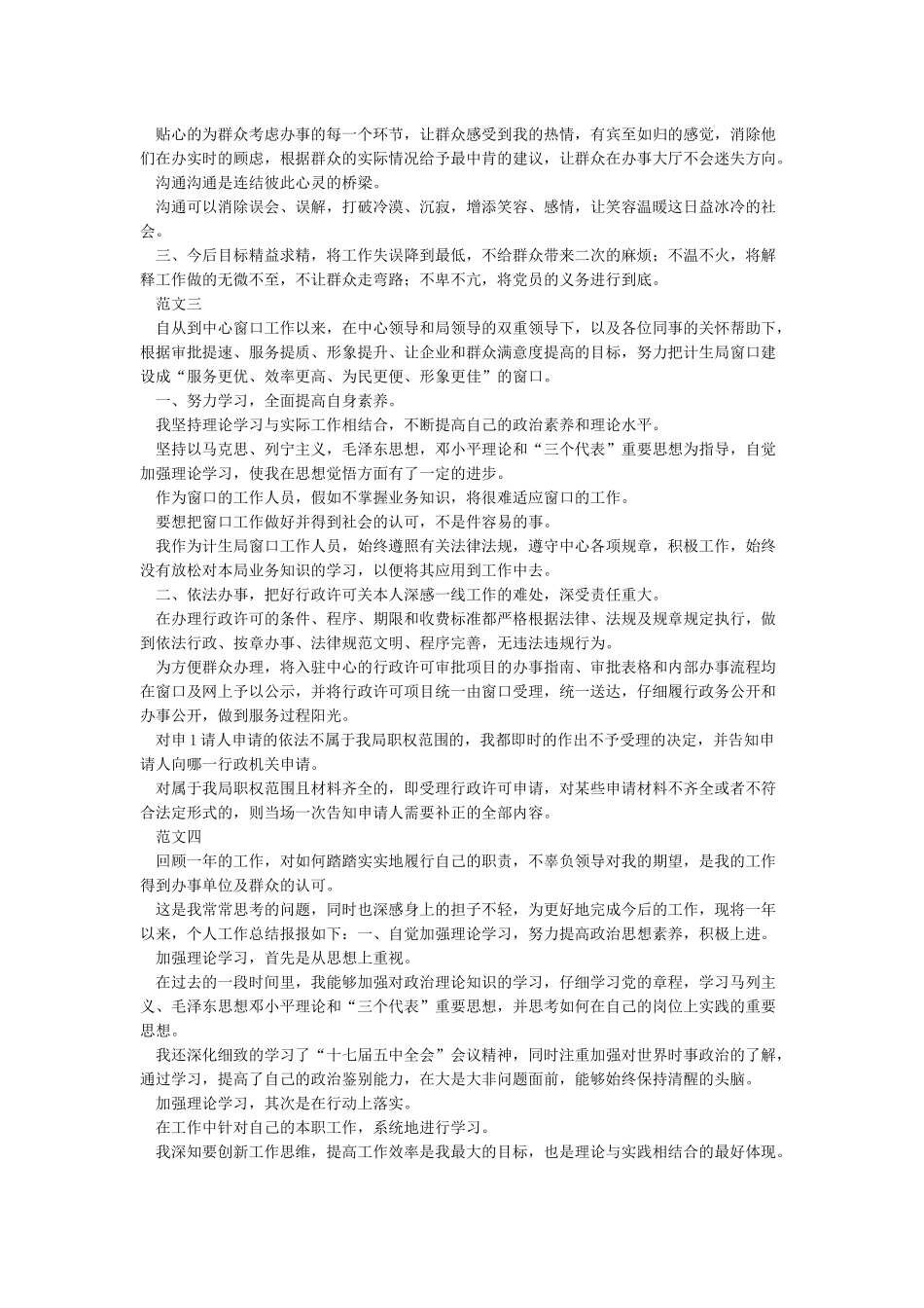 窗口工作人员个人工作总结4篇_第3页