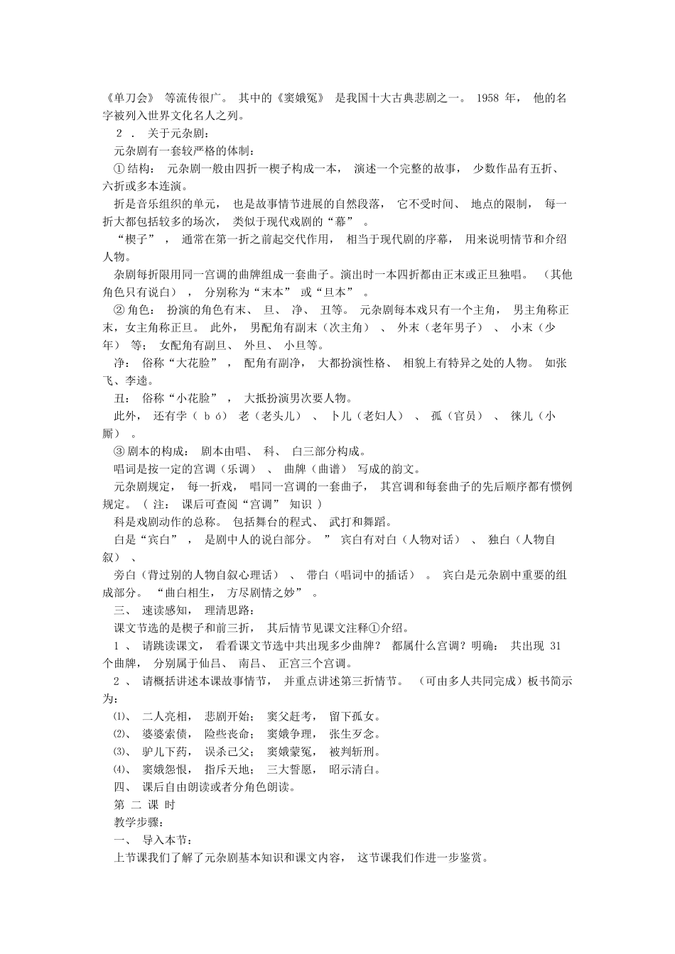 窦娥冤-公开课教学设计--优秀教案_第2页