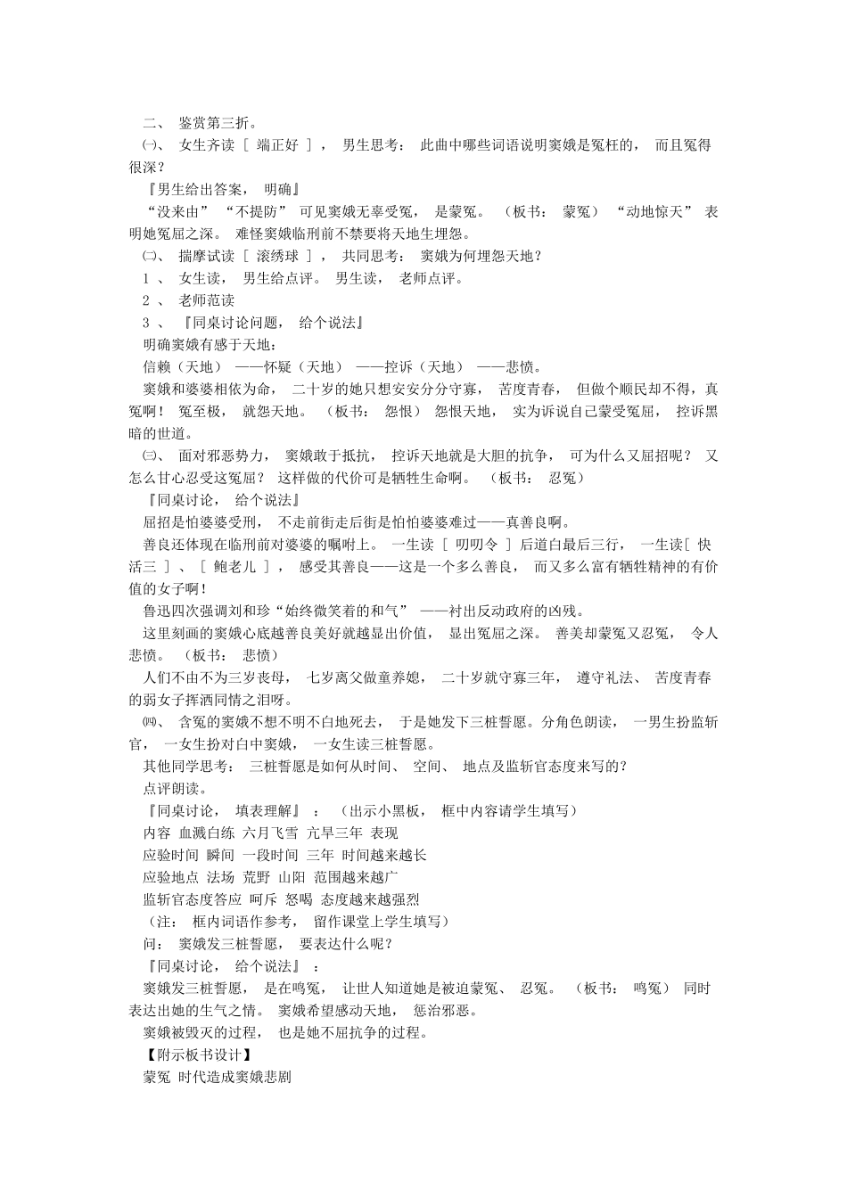 窦娥冤-公开课教学设计--优秀教案_第3页