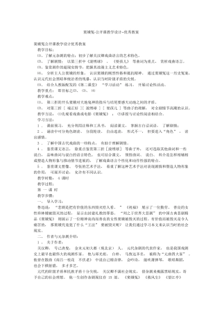 窦娥冤-公开课教学设计--优秀教案