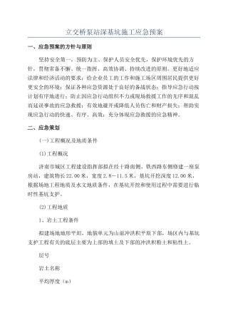 立交桥泵站深基坑施工应急预案