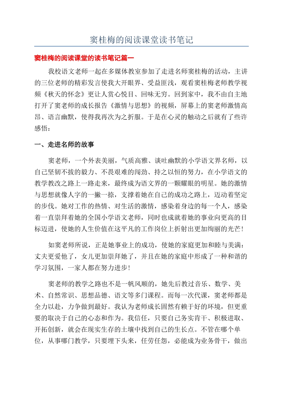 窦桂梅的阅读课堂读书笔记_第1页