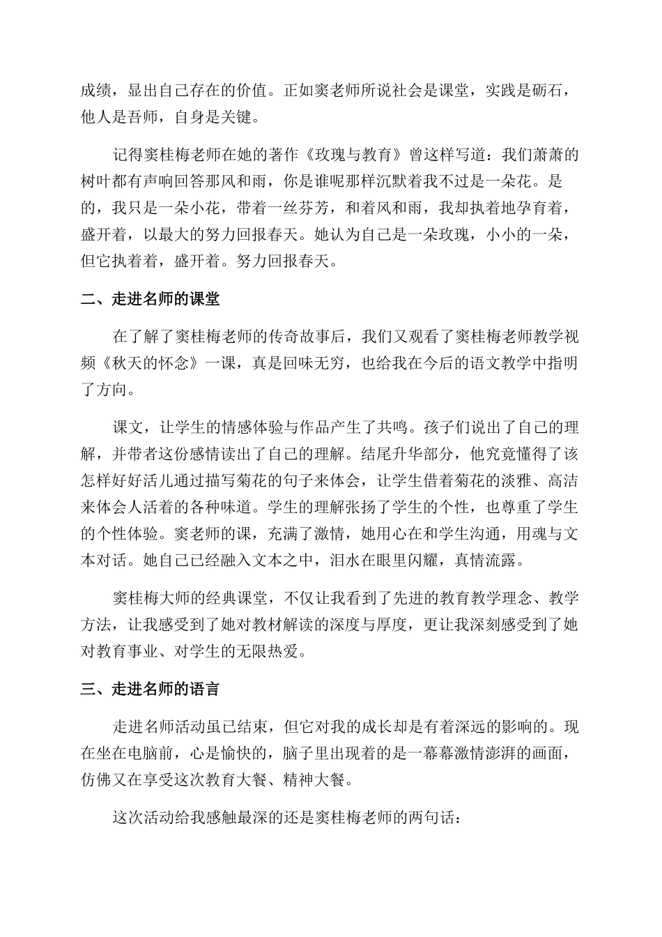 窦桂梅的阅读课堂读书笔记_第2页