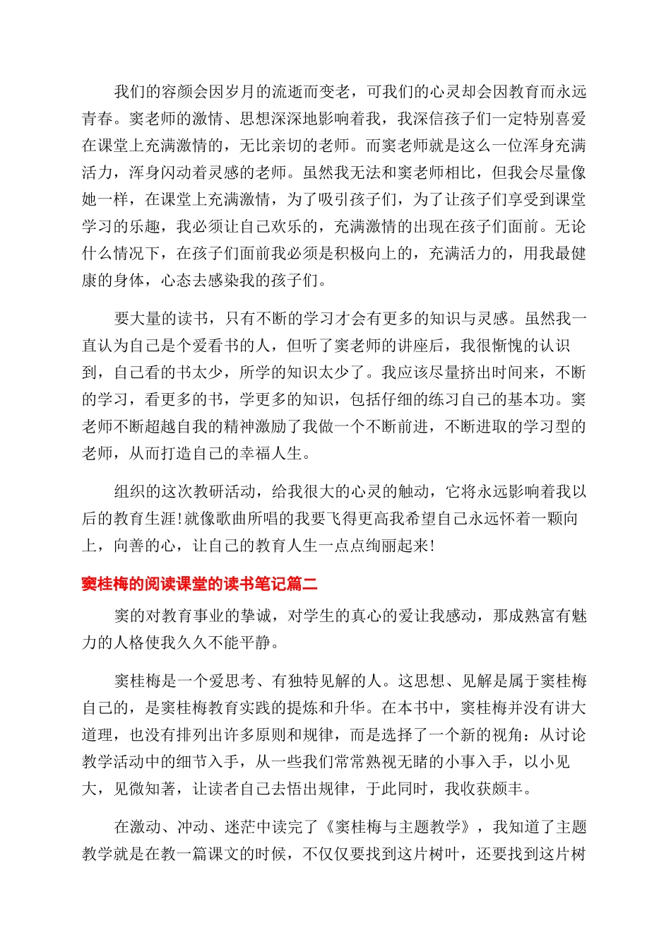 窦桂梅的阅读课堂读书笔记_第3页