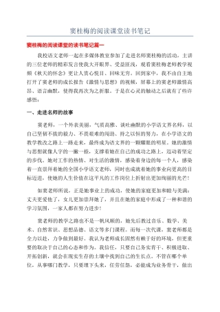 窦桂梅的阅读课堂读书笔记