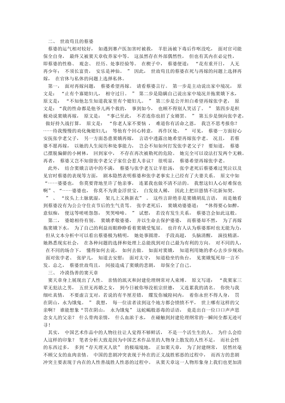 窦娥冤人物形象分析_第2页