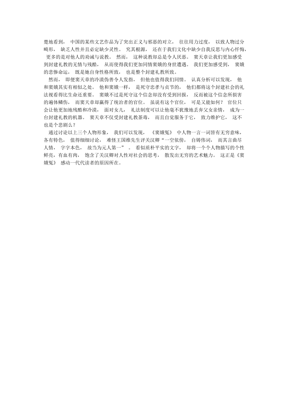 窦娥冤人物形象分析_第3页