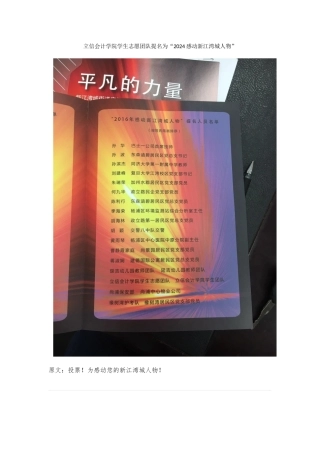 立信会计学院提名为2024感动新江湾城人物