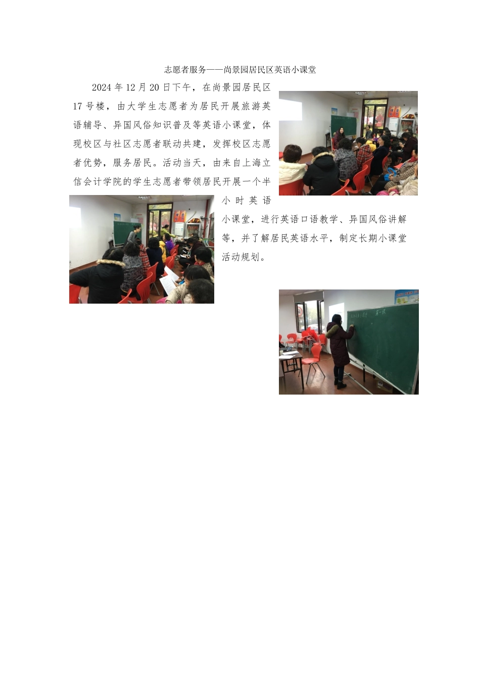 立信会计志愿者服务新江湾城_第1页