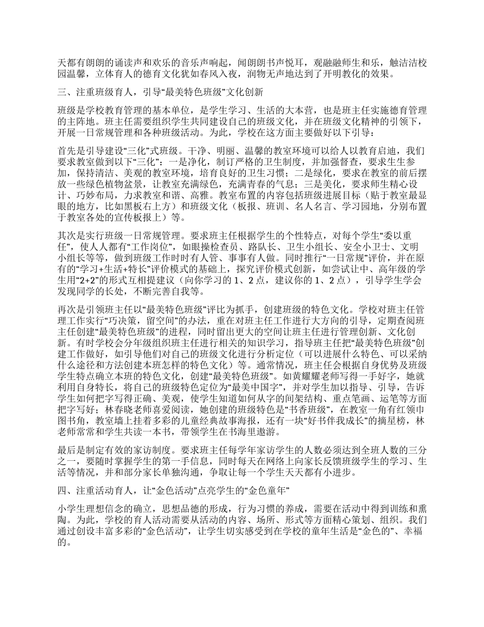 立体育人的德育文化_第2页