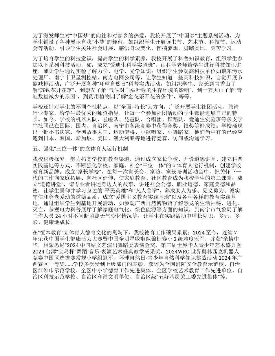 立体育人的德育文化_第3页
