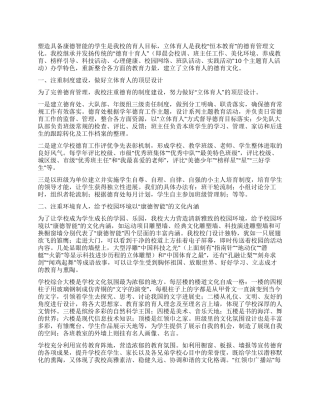 立体育人的德育文化