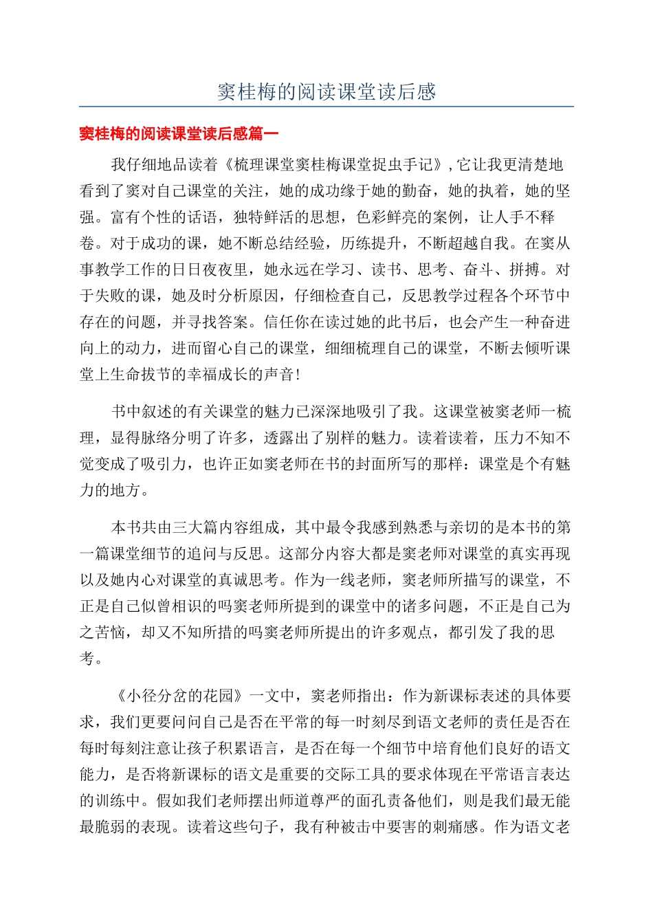 窦桂梅的阅读课堂读后感_第1页