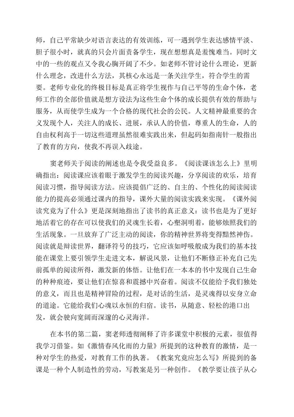 窦桂梅的阅读课堂读后感_第2页