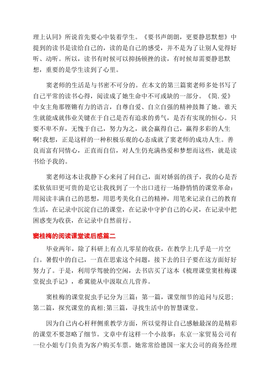 窦桂梅的阅读课堂读后感_第3页