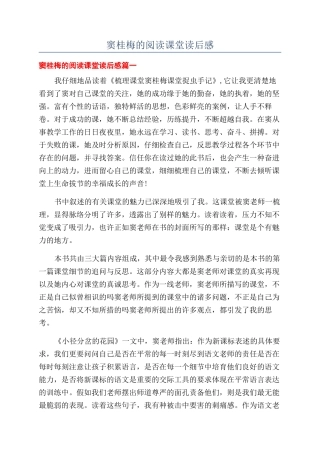 窦桂梅的阅读课堂读后感