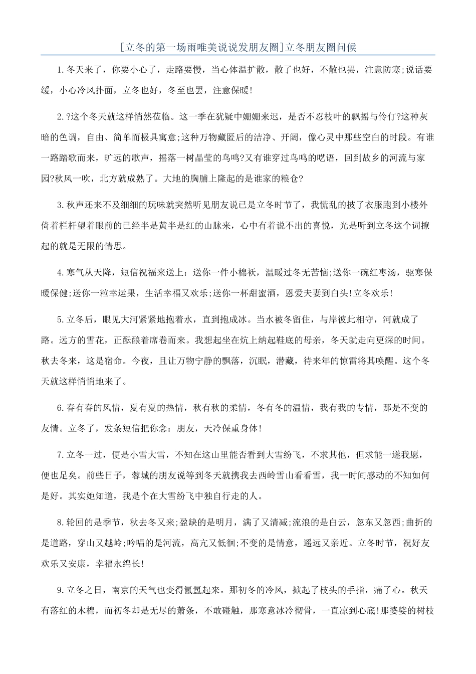 立冬朋友圈问候_第1页