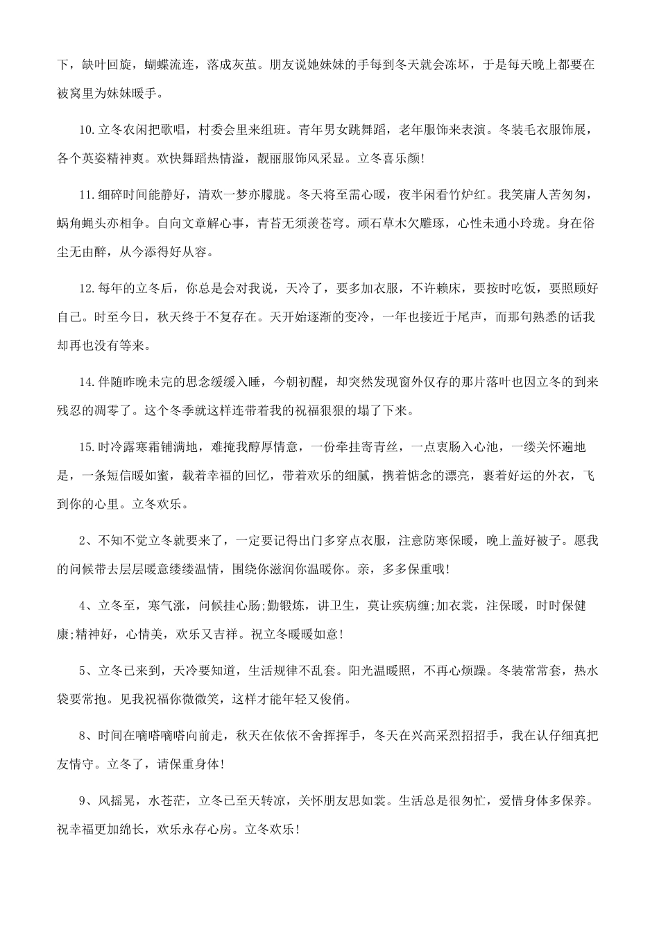 立冬朋友圈问候_第2页