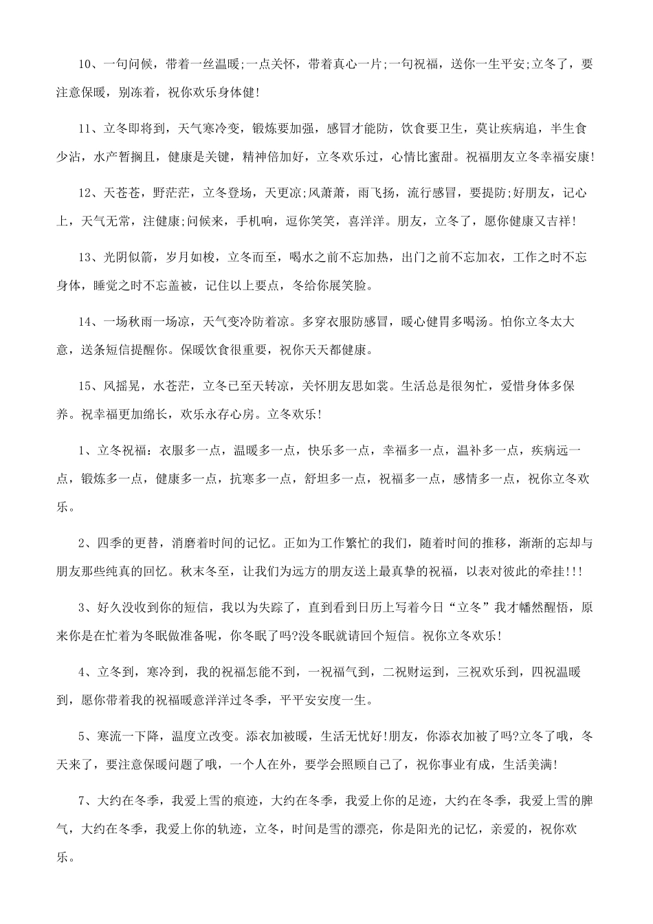 立冬朋友圈问候_第3页