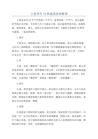 立夏养生10种蔬菜清热解暑