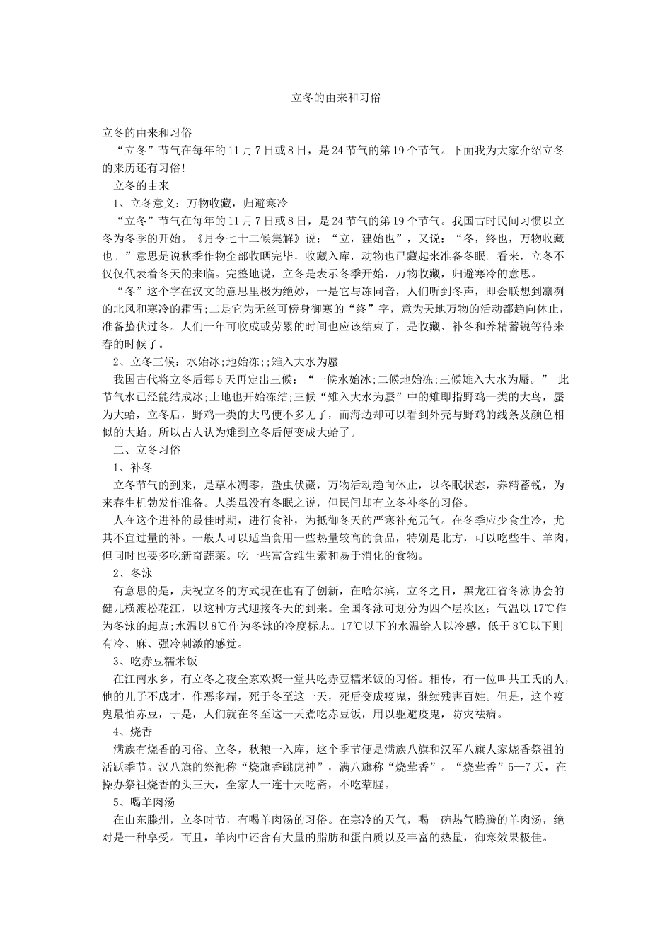 立冬的由来和习俗_第1页