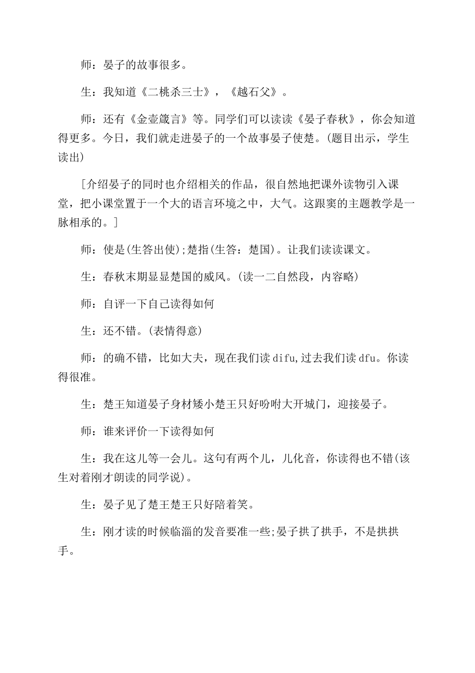 窦桂梅晏子使楚课堂实录分析范例_第2页