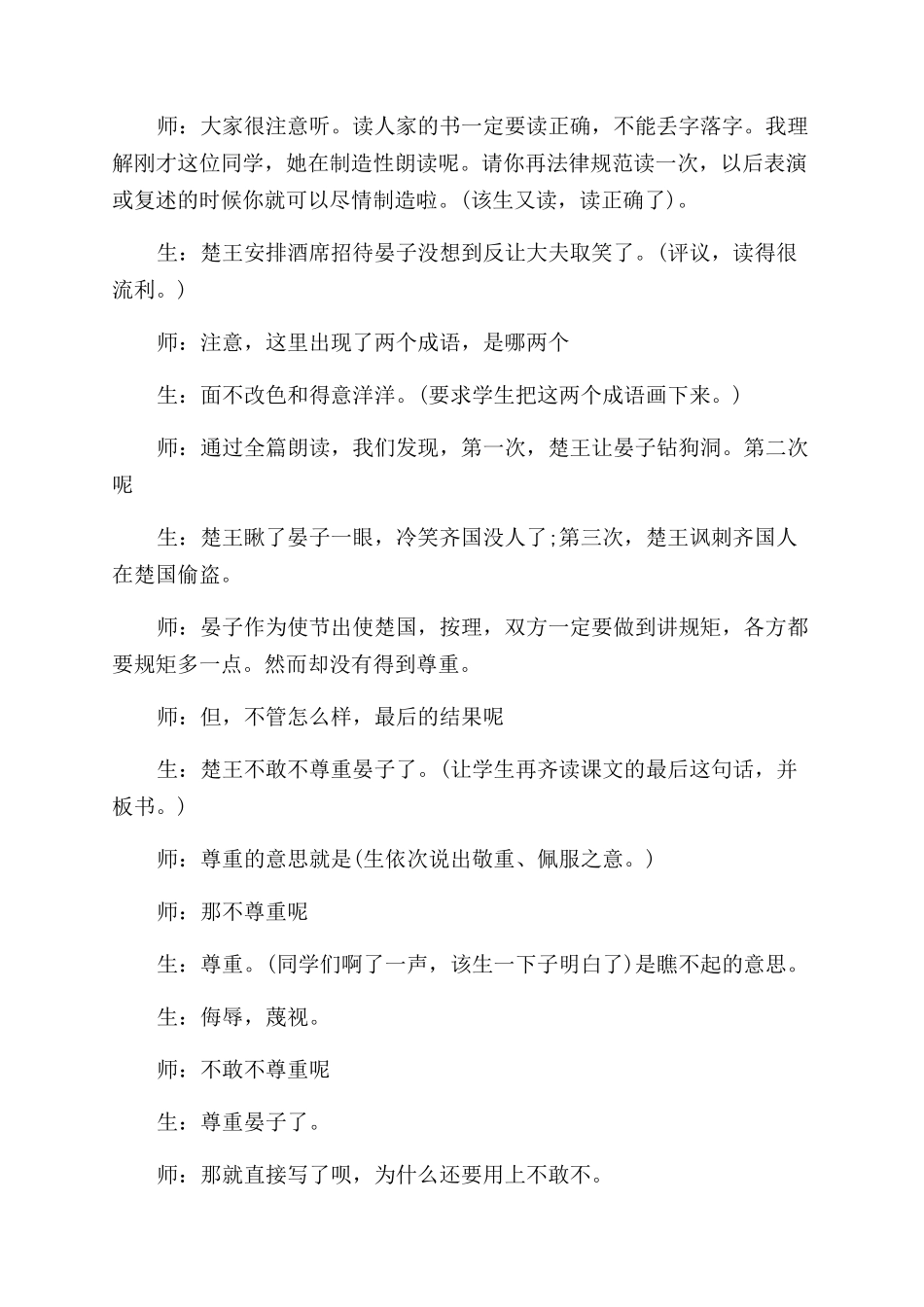 窦桂梅晏子使楚课堂实录分析范例_第3页