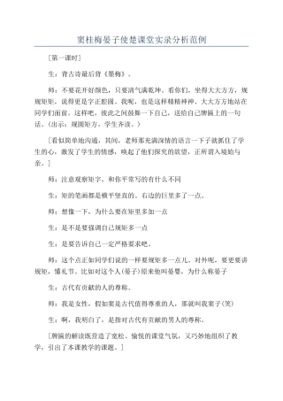 窦桂梅晏子使楚课堂实录分析范例