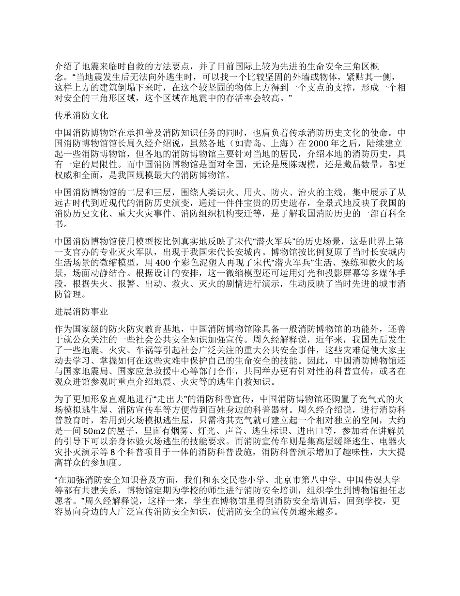 立体化科学普及消防知识_第1页