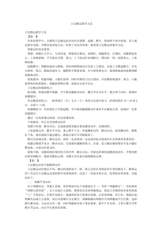 立定跳远教学方法