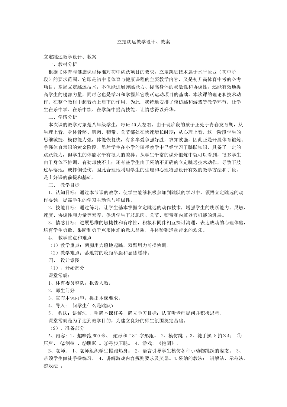 立定跳远教学设计教案_第1页