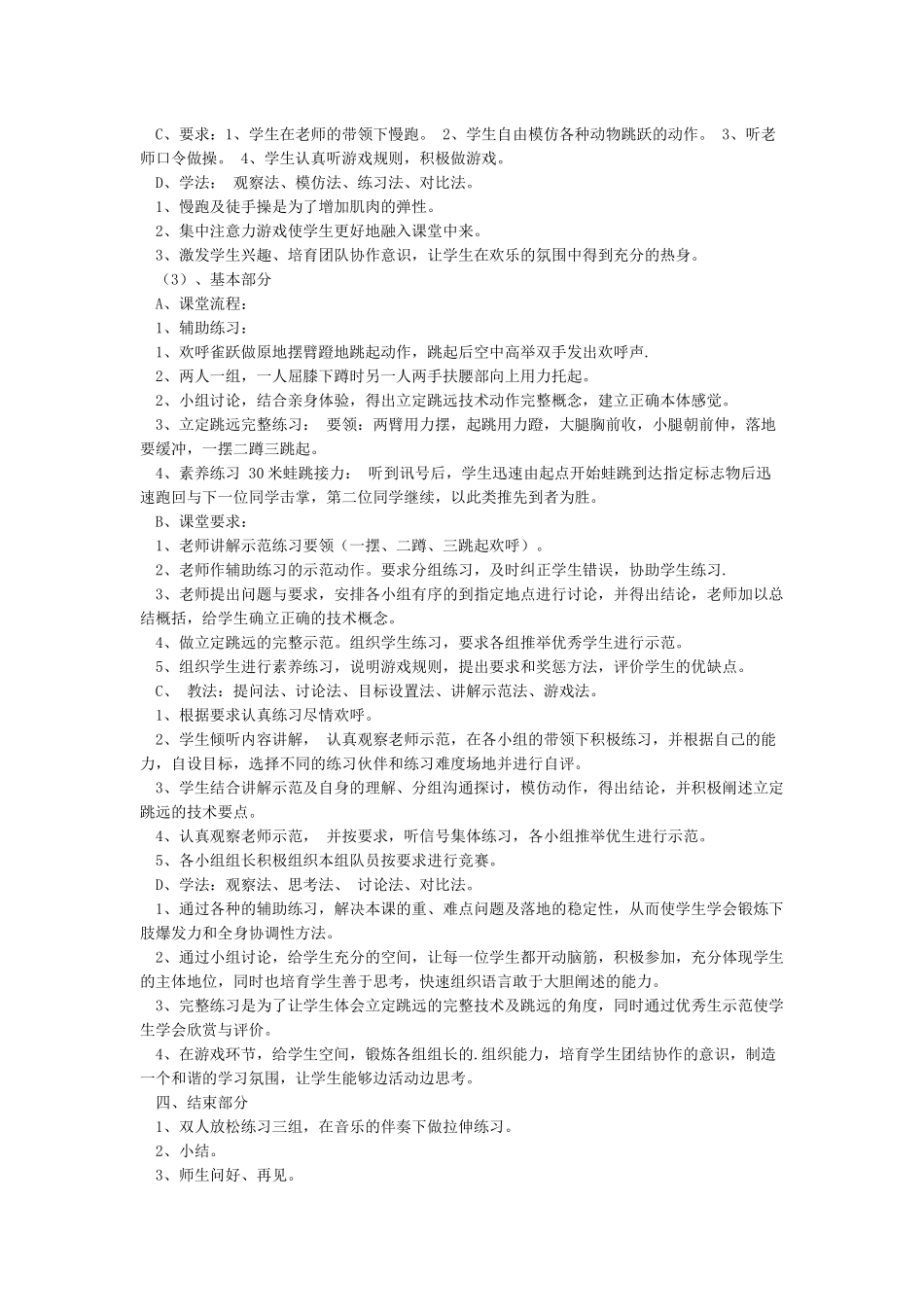 立定跳远教学设计教案_第2页