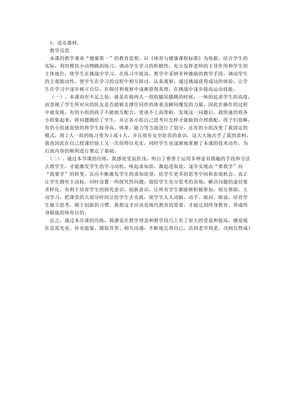 立定跳远教学设计教案_第3页