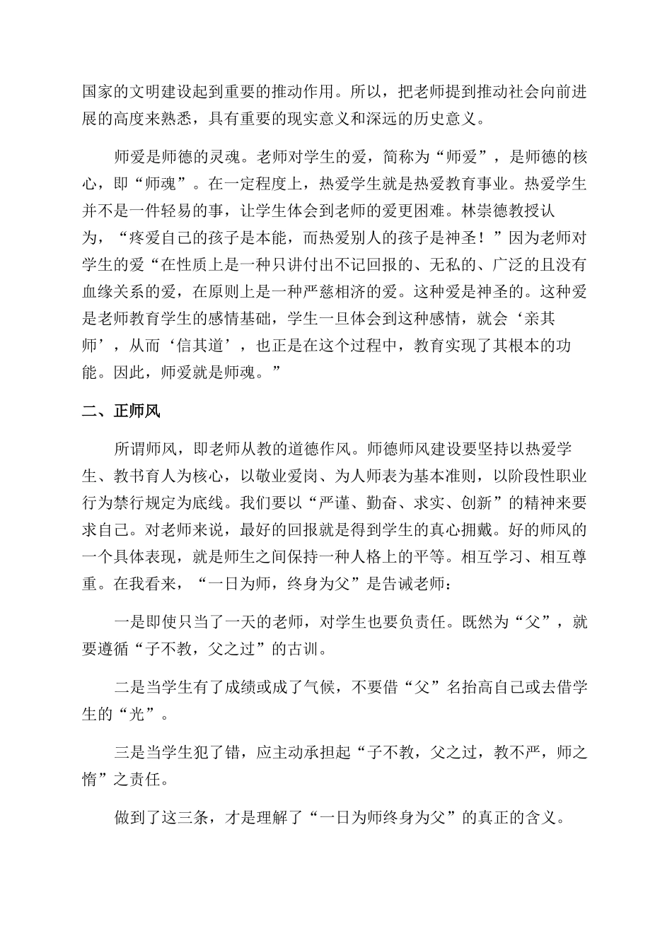 立师德正师风数师表强师心得体会范文_第2页
