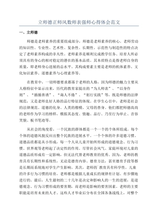 立师德正师风数师表强师心得体会范文