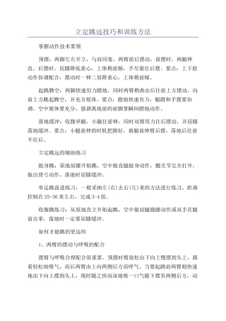 立定跳远技巧和训练方法