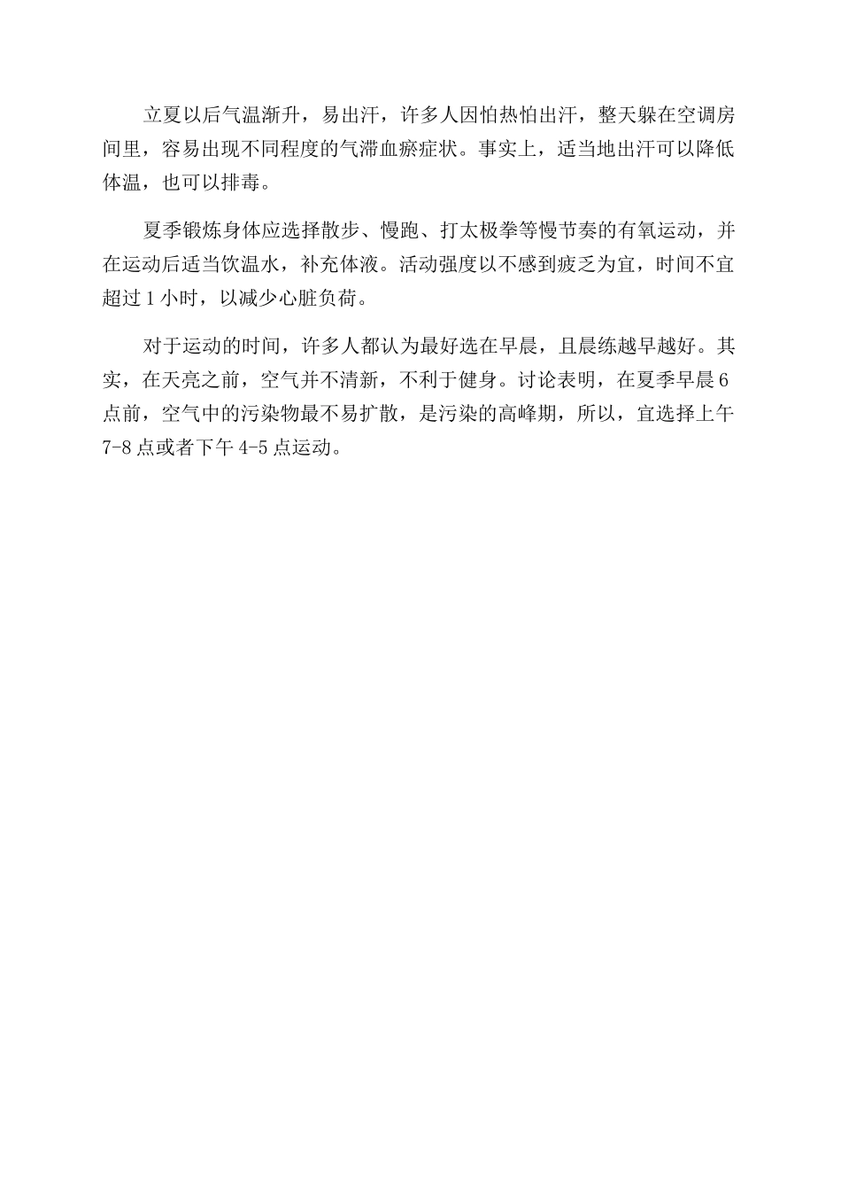 立夏养生有妙招_第2页