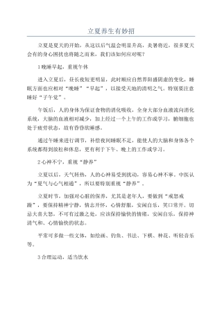 立夏养生有妙招