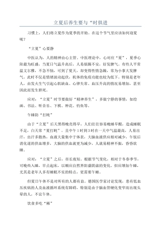 立夏后养生要与“时俱进