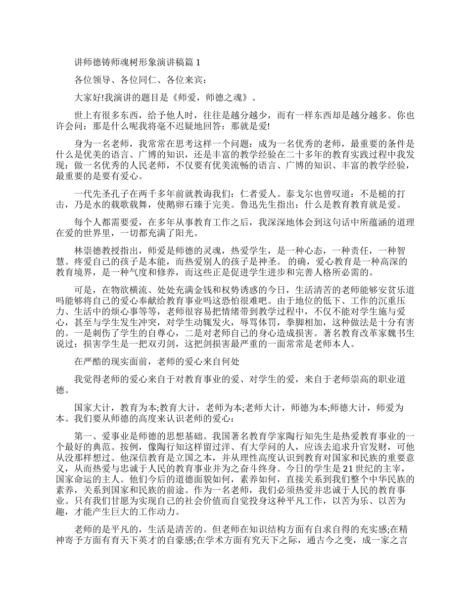 立师德铸师魂演讲稿_第1页