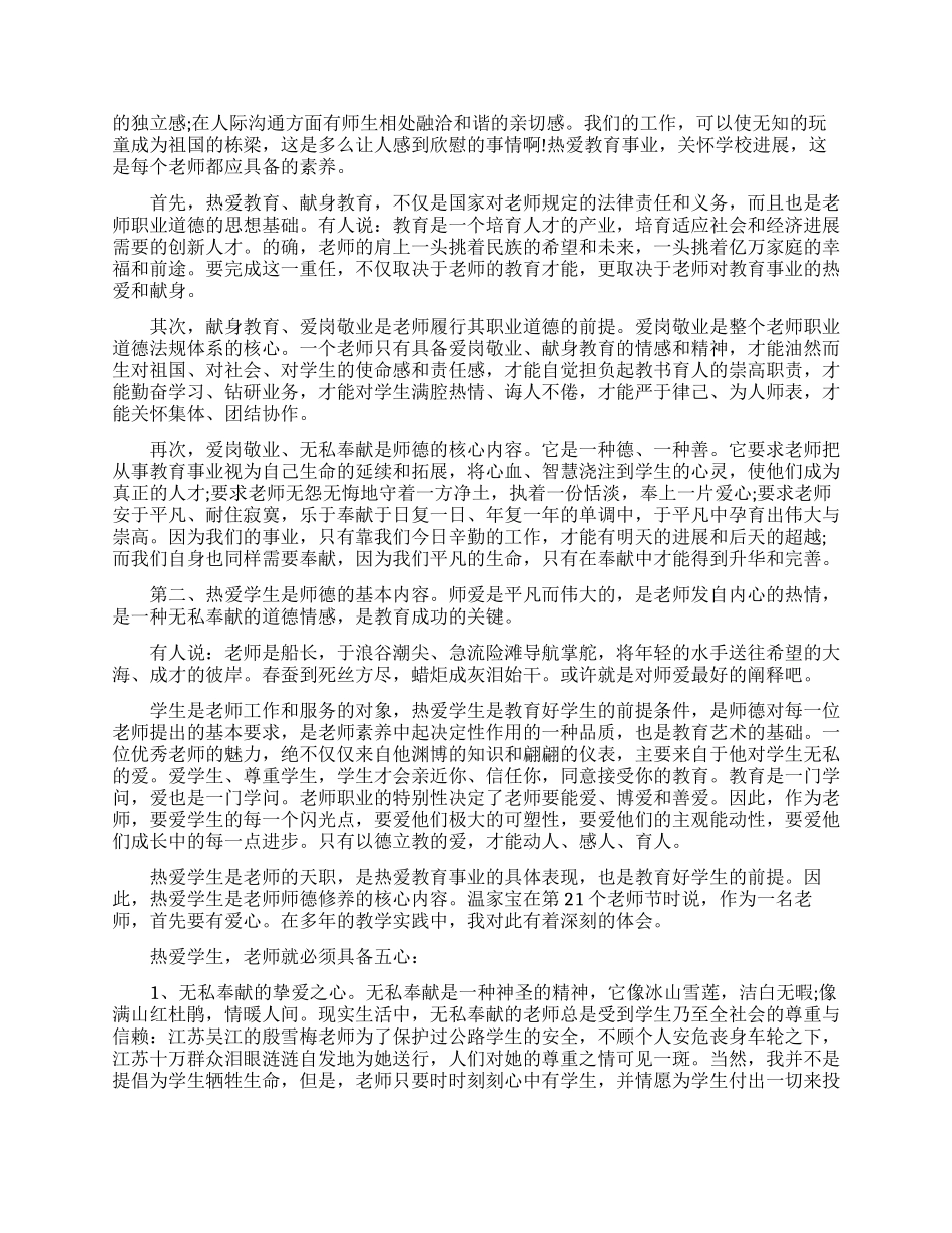 立师德铸师魂演讲稿_第2页