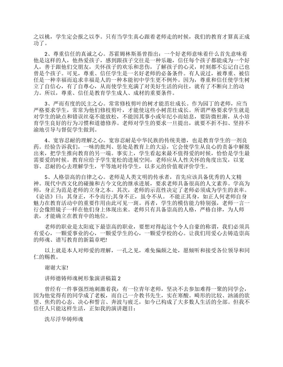 立师德铸师魂演讲稿_第3页