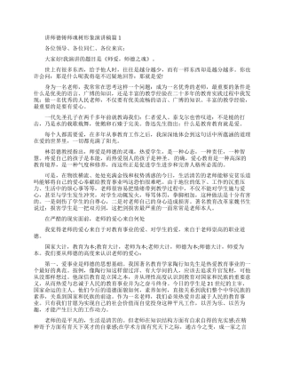 立师德铸师魂演讲稿