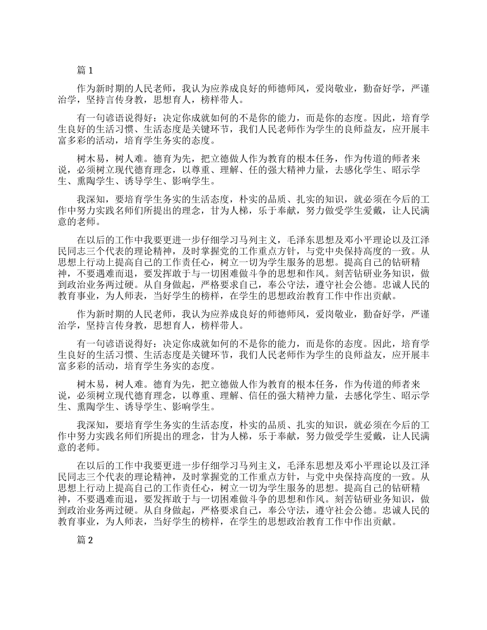 立德树人心得体会范文_第1页
