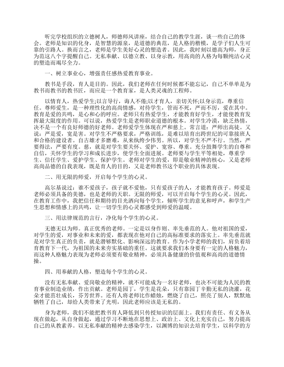 立德树人心得体会范文_第2页