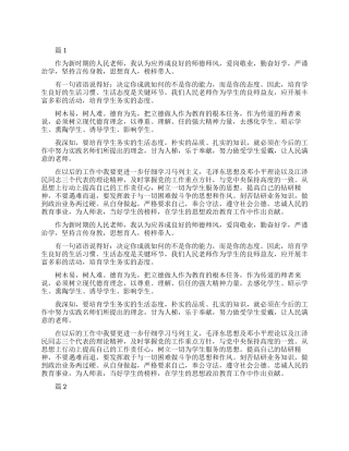 立德树人心得体会范文