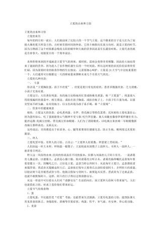 立夏的由来和习俗