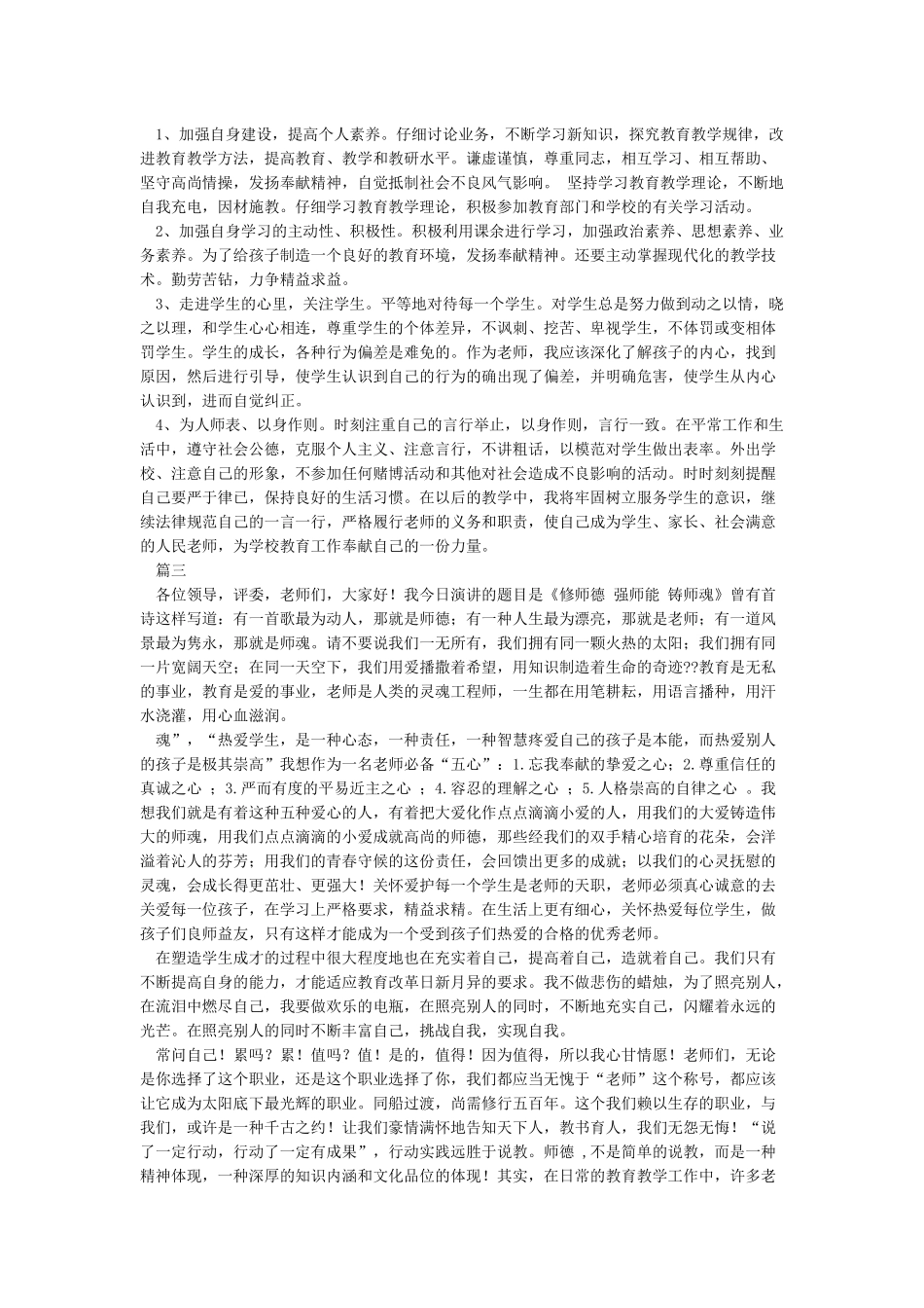 立师德铸师魂心得体会_第2页